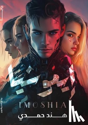 حمدي, ه - إيموشيا