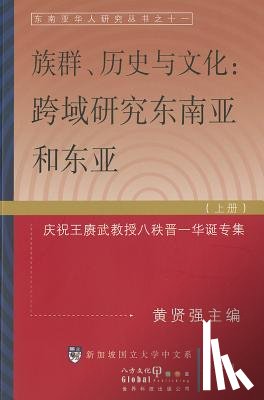 Kiong, Wong Sin - Ethnicity, History and Culture, Volume 1: Trans-Regional and Cross-Disciplinary Studies on Southeast Asia and East Asia