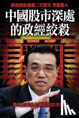 Weekly, New Epoch - Political Strife Behind the Chinese Stock Market