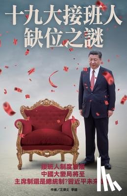 Weekly, New Epoch - The Mystery of XI's Successor Missing
