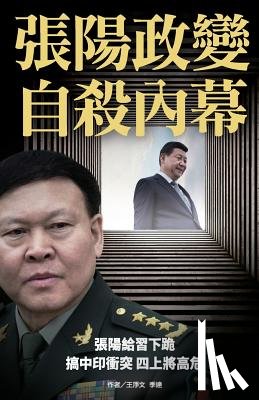 Weekly, New Epoch - Inside Story of Zhang Yang's Coup and Suicide