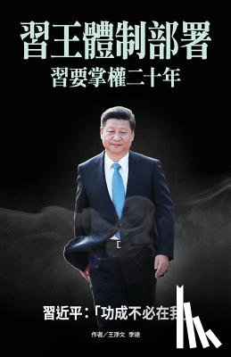 Epoch Weekly, New - XI-Wang System Deployment: XI Will Be in Power for 20 Years