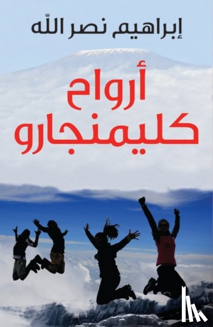 Nasrallah, Ibrahim - Arwah' Kilimanjaro