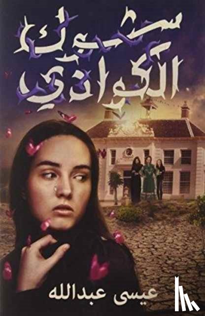 Abdullah, Eissa - Kawadi Thorns