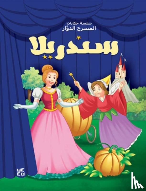 Xact - Carousel Theatre: Cinderella