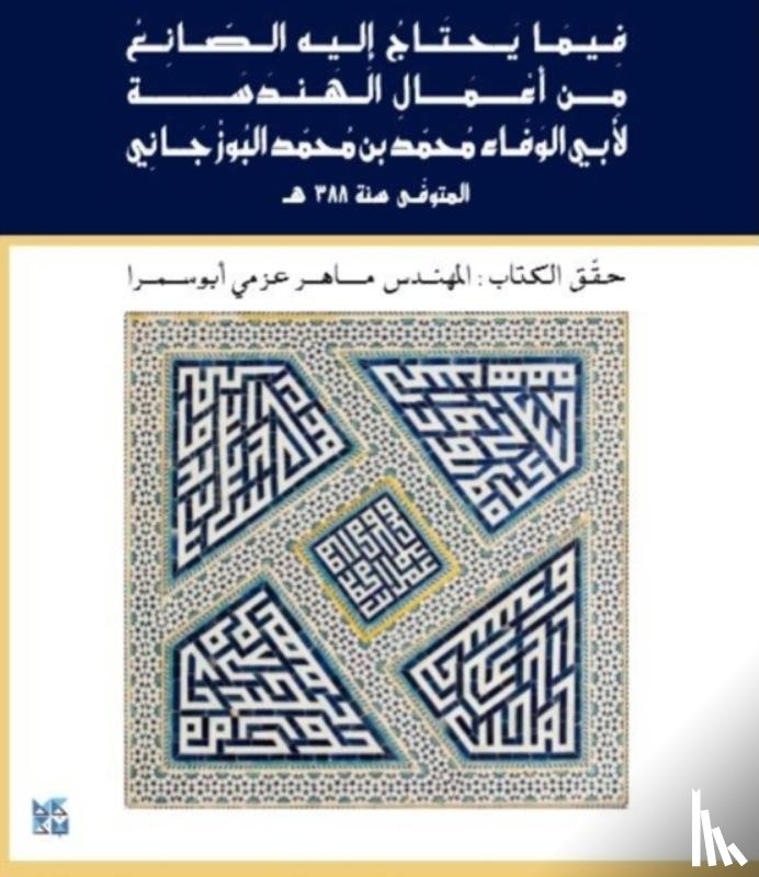 Al Bouzjany, Abul Wafaa Muhammad Bin Muhammad - Critical Engineering Works for Manufacturers