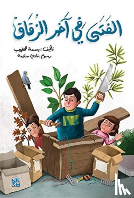 Khatib, Basma El - The Boy at the End of the Alley