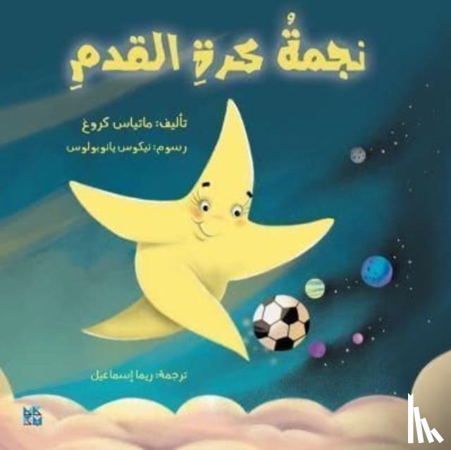 Krug, Matthias - The Shooting Star (Arabic)