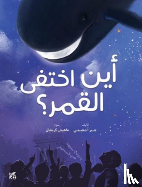 Al Noiami, Dr. Gabr Fadhol - Where did the Moon Go?