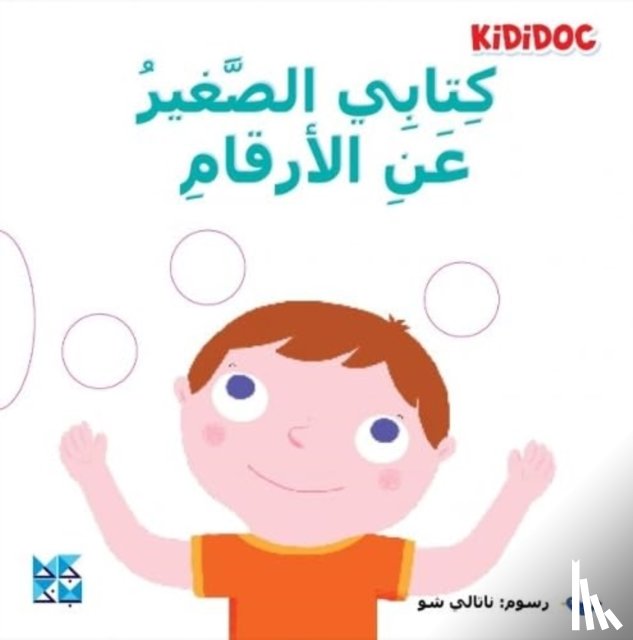 Kididoc - My Little Book About: Numbers
