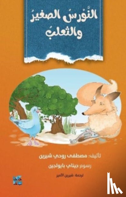 Shirin, Mustafa Ruhi - Little Seagull and the Fox