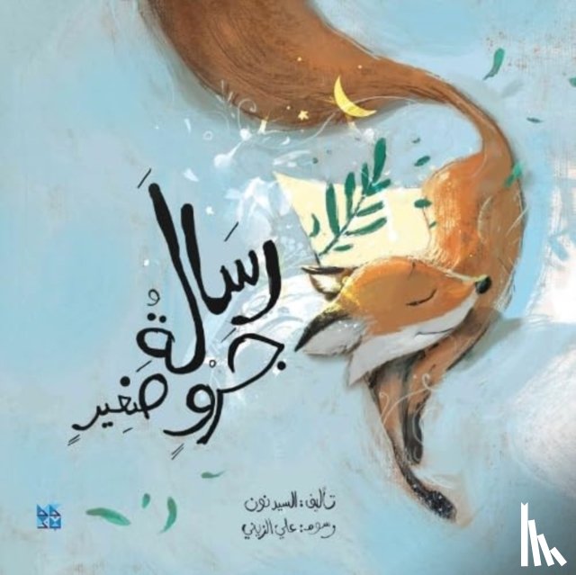 Al Dosari, Nasser - A Message From Little Fox