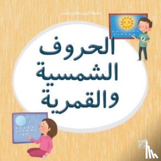 Hamad Bin Khalifa University Press - Kareem and Hanan Learning: Solar and Lunar Letters