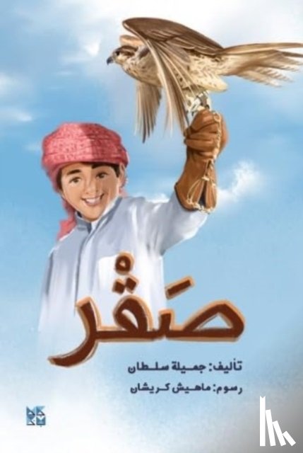Al Jassem, Jameela Sultan - Falcon