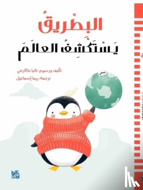 McCartney, Tania - A Penguin Explores the World