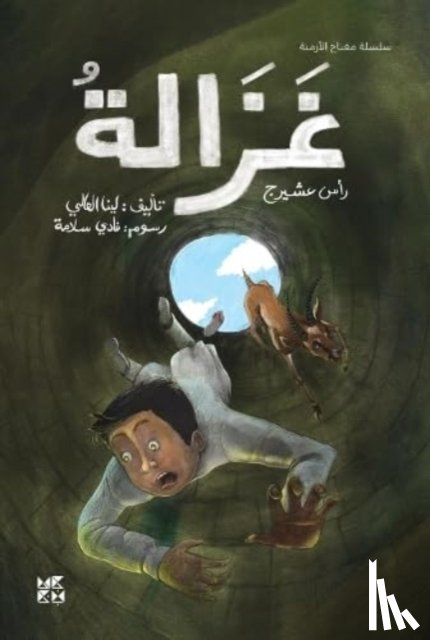Al Ali, Lina - The Deer of Ras Oshairij