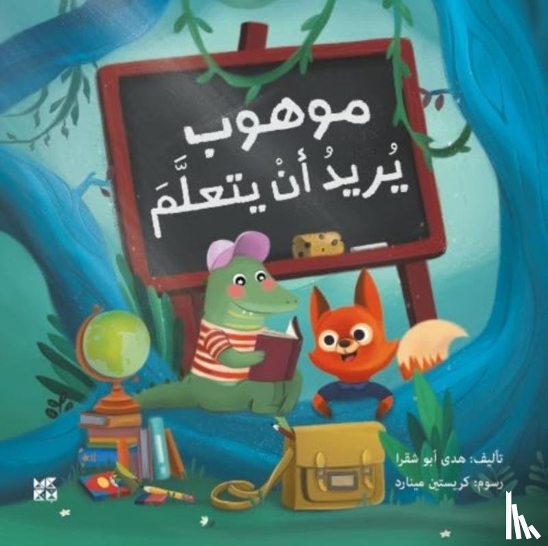 Chakra, Huda Abu - Crocodile, and the Right to Education