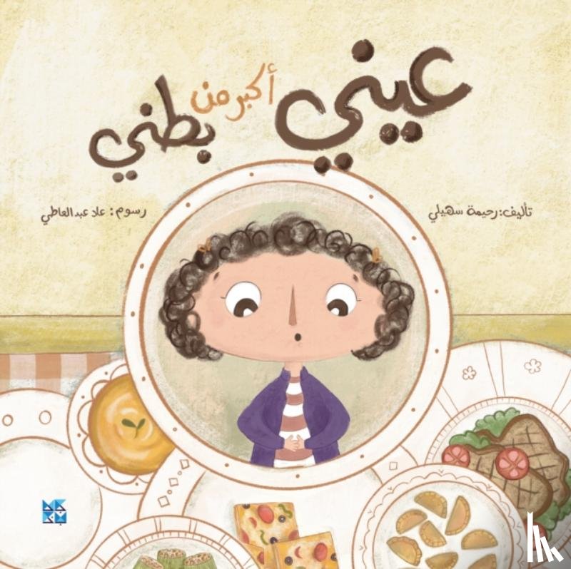 Suhaili, Rahima - My Eyes are Bigger than my Tummy