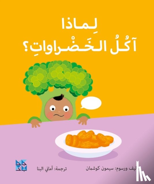 Couchman, Simon - Big Questions from Little Learners: Why do I have to eat my vegetables?