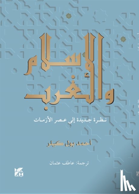 Keeler, Ahmad Paul - Islam and The West