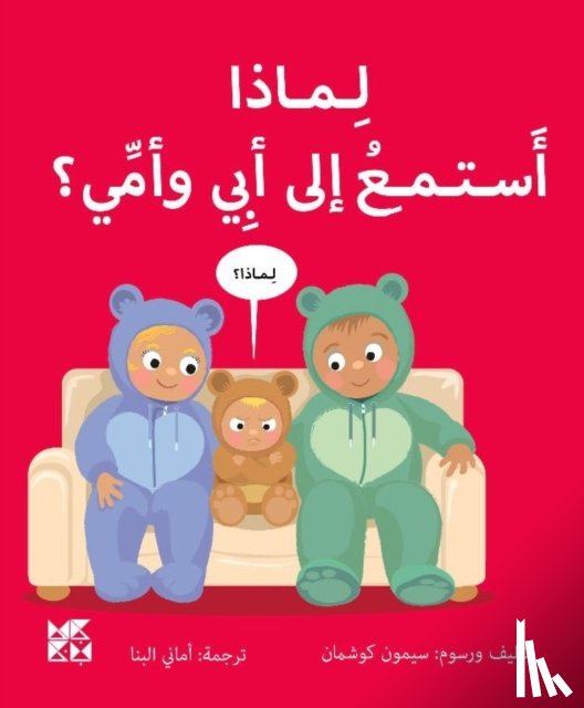 Couchman, Simon - Big Questions from Little Learners: Why should I listen to my Parents?