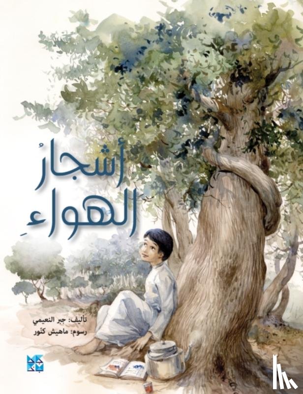 Al Nuaimi, Dr Jabr - Air Trees