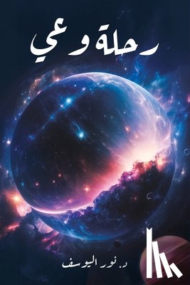 اليوس  - رحلة وعي