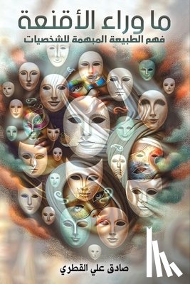 القطر¡ - ما وراء الأقنعة: فهم الطب¡