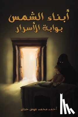 Hannan, Ahmed Mohammed - أبناء الشمس: بوابة الأسر&#1575