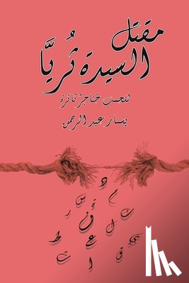 عبد ال - مقتل السيدة ثُريَّا