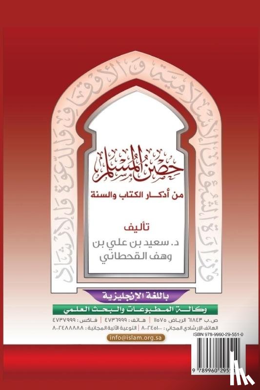 Saeed Bin Ali Bin Wahf Al-Qahtani - La Fortaleza del Musulmán, súplicas del Corán y la Sunnah / Fortification of the Muslim through Remembrance and Supplication from the Quran and Sunnah