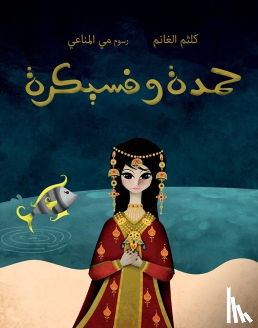 Al-Ghanem, Kaltham - Hamda wa Fisaikra