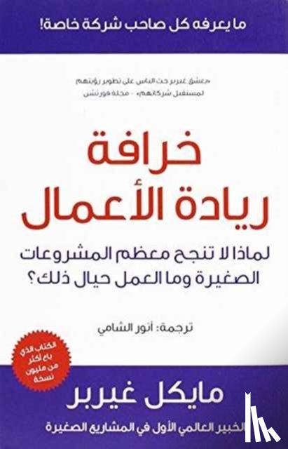 Gerber, Michael E - E-Myth Revisited