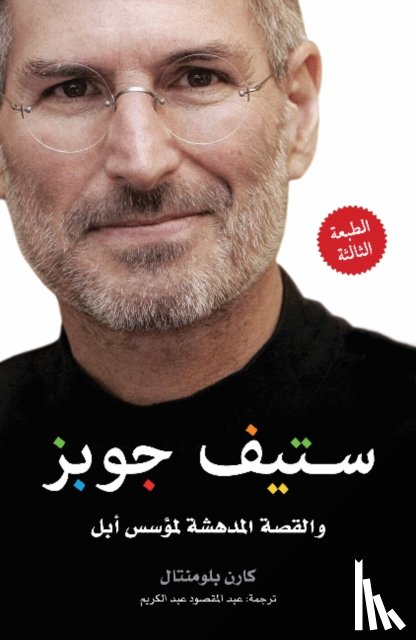 Blumenthal, Karen - Steve Jobs