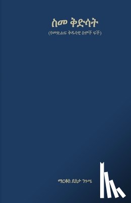 Negusie, Markos D. - ስመ ቅድሳት (የመጽሐፍ ቅዱሳዊ ስሞች ፍች)