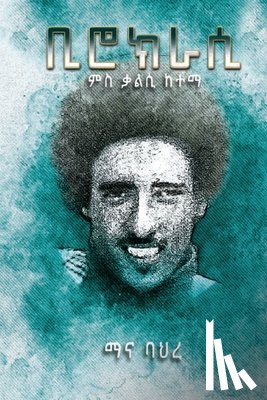 Bahre, Mana - ቢሮክራሲ