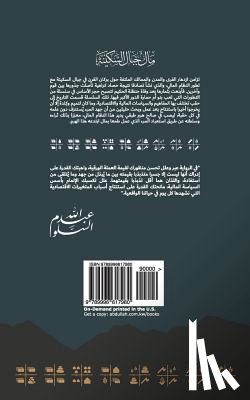 Al-Salloum, Abdullah S. - The Currency of Mount Serenity: The Monetary System: From Favor to Post-Tar-Inar Eras