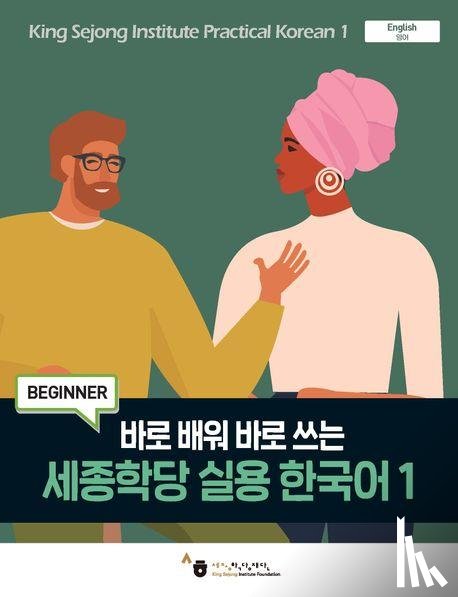  - King Sejong Institute Practical Korean 1 Beginner