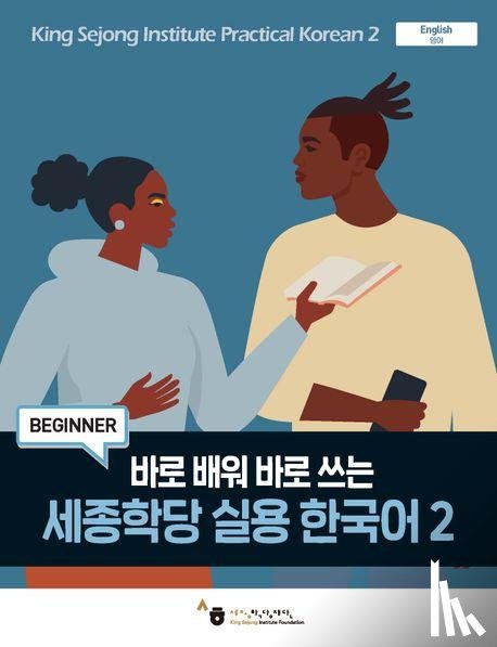  - King Sejong Institute Practical Korean 2 Beginner