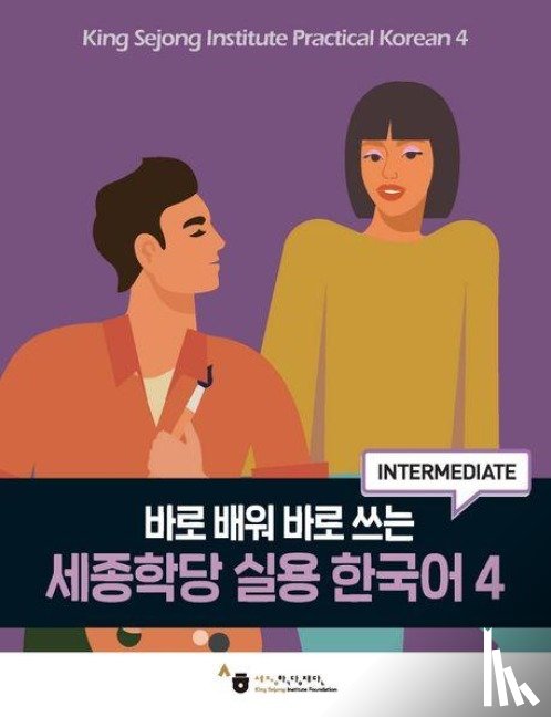  - King Sejong Institute Practical Korean 4 Intermediate