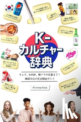 Kang, Woosung - 『K-カルチャー辞典』―キムチ、K-POP、韓ドラ