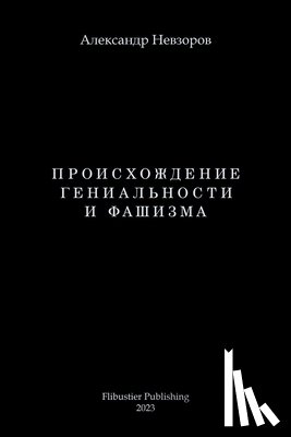 Nevzorov, Alexander - Proishozhdenie genialnosti i fashizma / Происхождение ге

