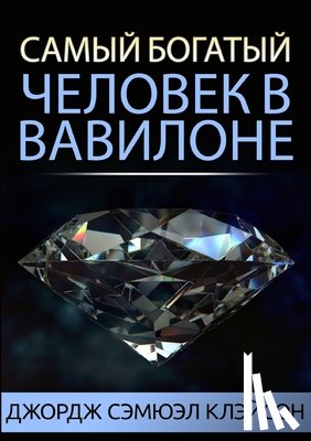 Сэмюэl - Самый богатый человек в В