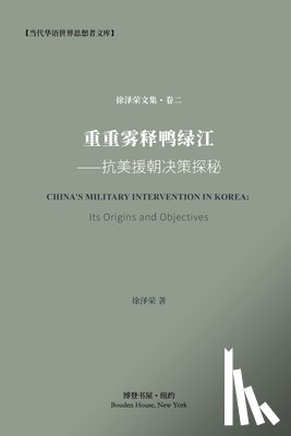 ）著, 徐泽ണ - 重重雾释&#