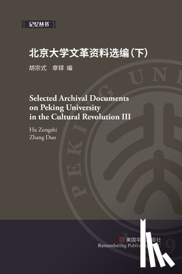 章铎, 胡宗式. - 北京大学文革资料选编（下）
