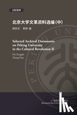 章铎, 胡宗式. - 北京大学文革资料选编（中）