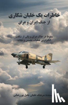 پوررض - خاطرات یک خلبان شکاری از 