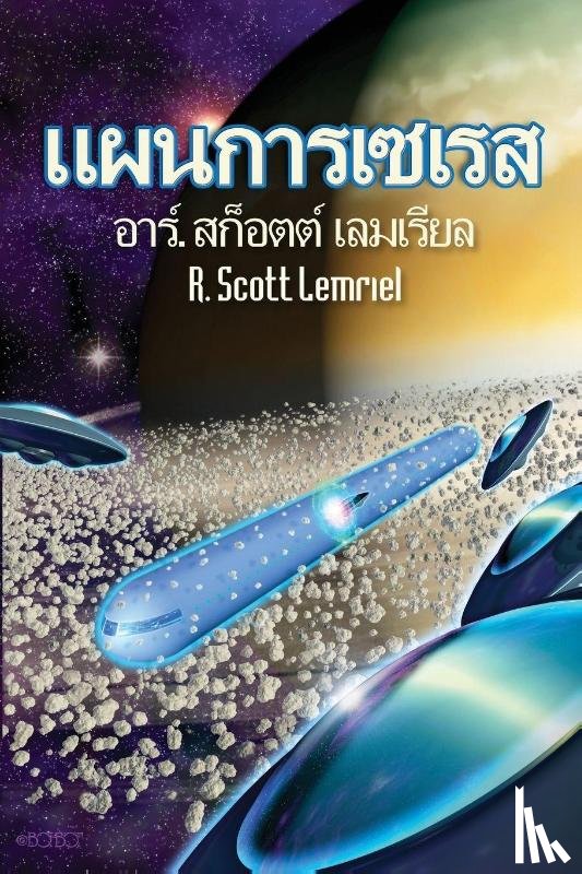 Lemriel, R. Scott - The Seres Agenda