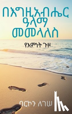 Gebre, Barkon Legesse - በእግዚአብሔር ዓላማ መመላለስ፡ የእምነ