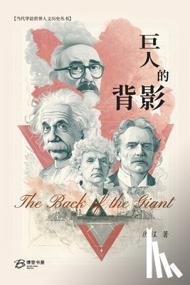 Li Cheng, 历程 - 巨人的背影: The Back of the Giant